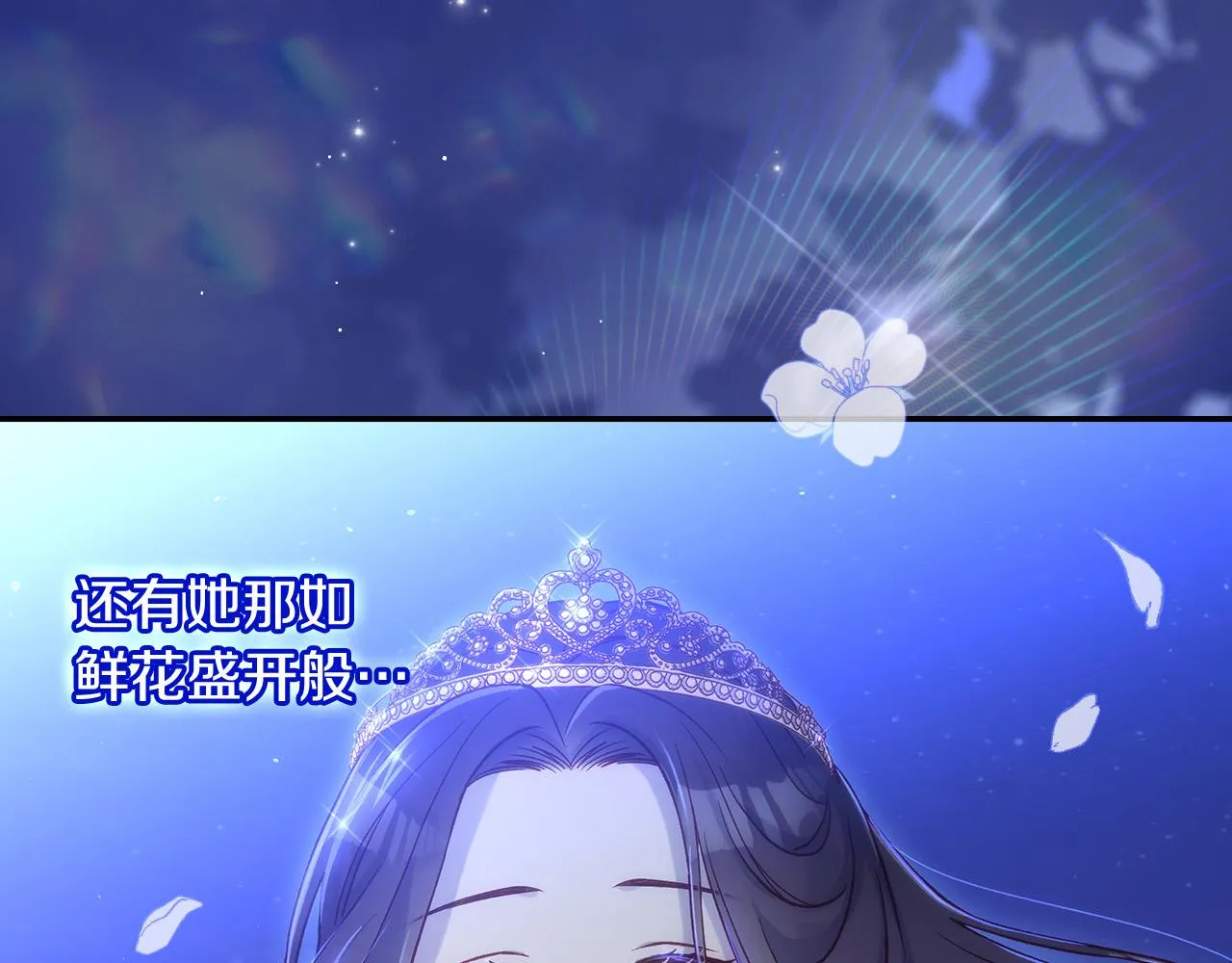 第97话 守护美惨王妃！ 第7页