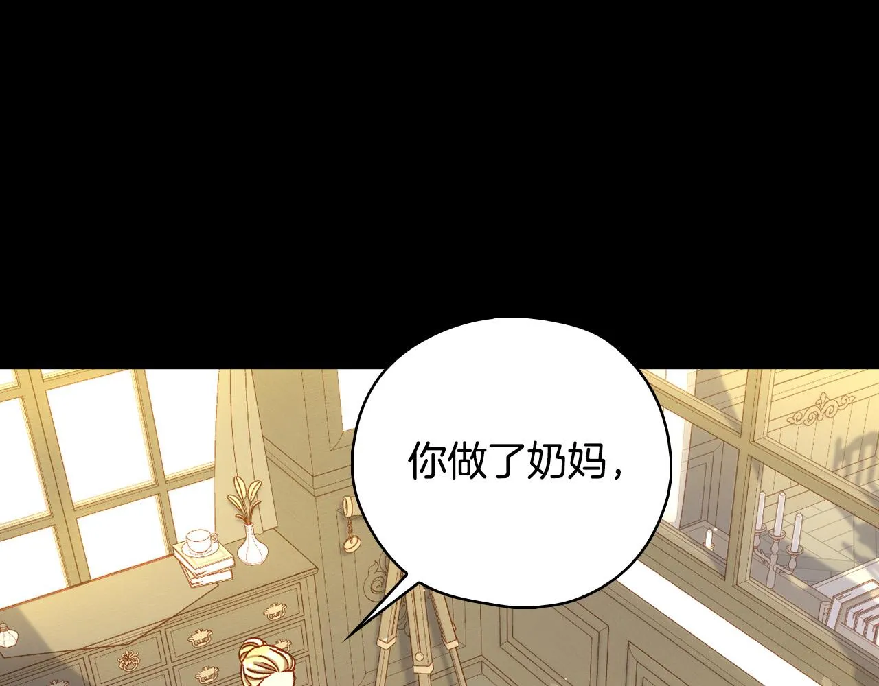 第97话 守护美惨王妃！ 第13页