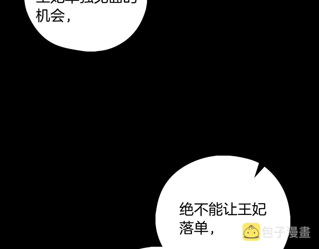 第97话 守护美惨王妃！ 第15页