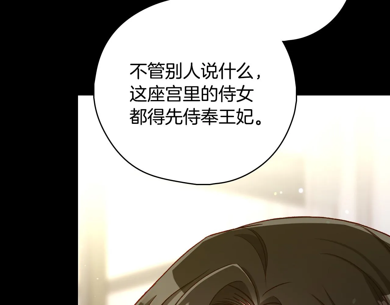 第97话 守护美惨王妃！ 第16页