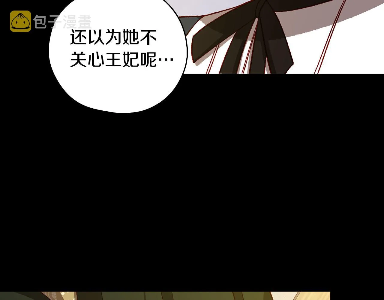 第97话 守护美惨王妃！ 第18页