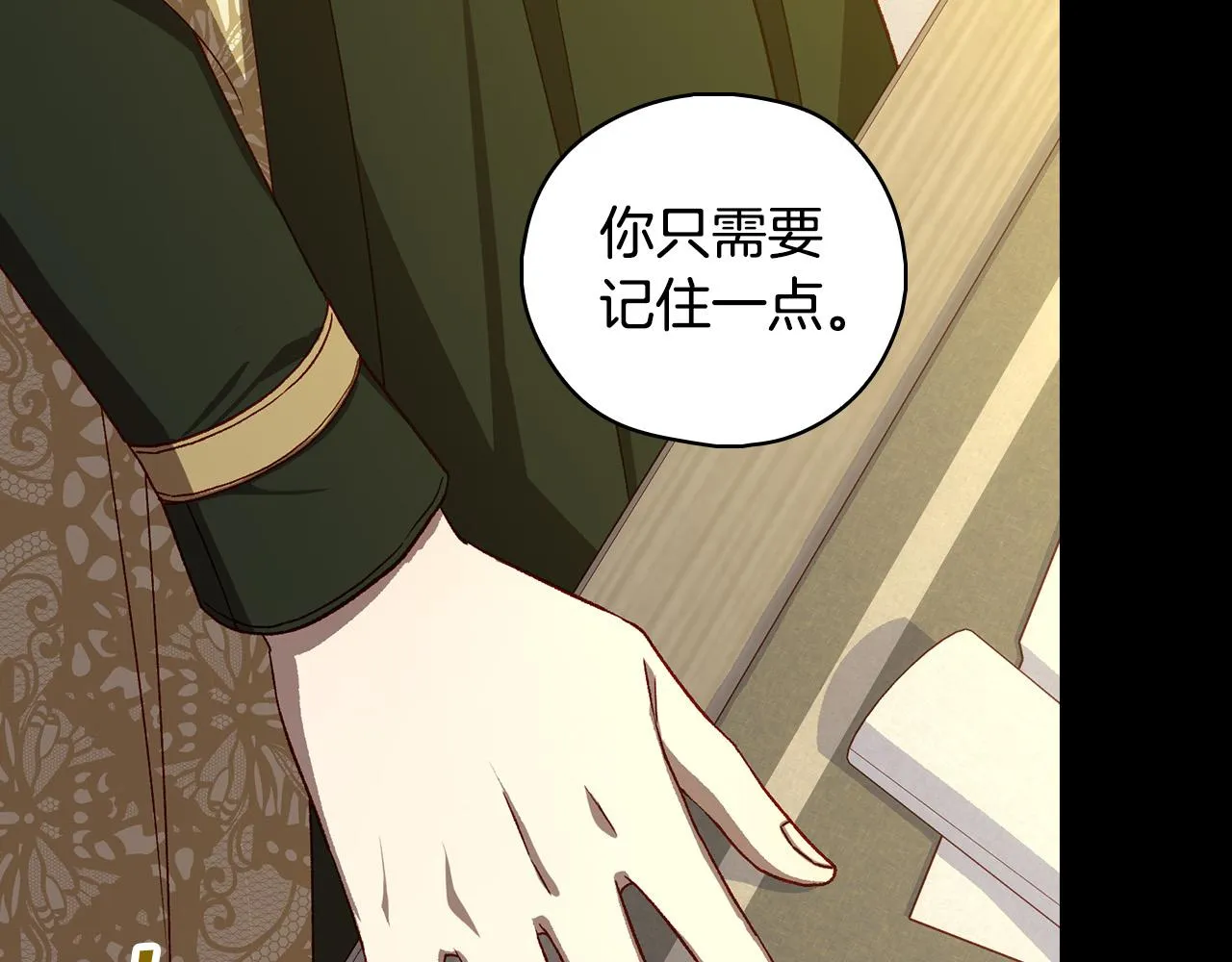 第97话 守护美惨王妃！ 第19页