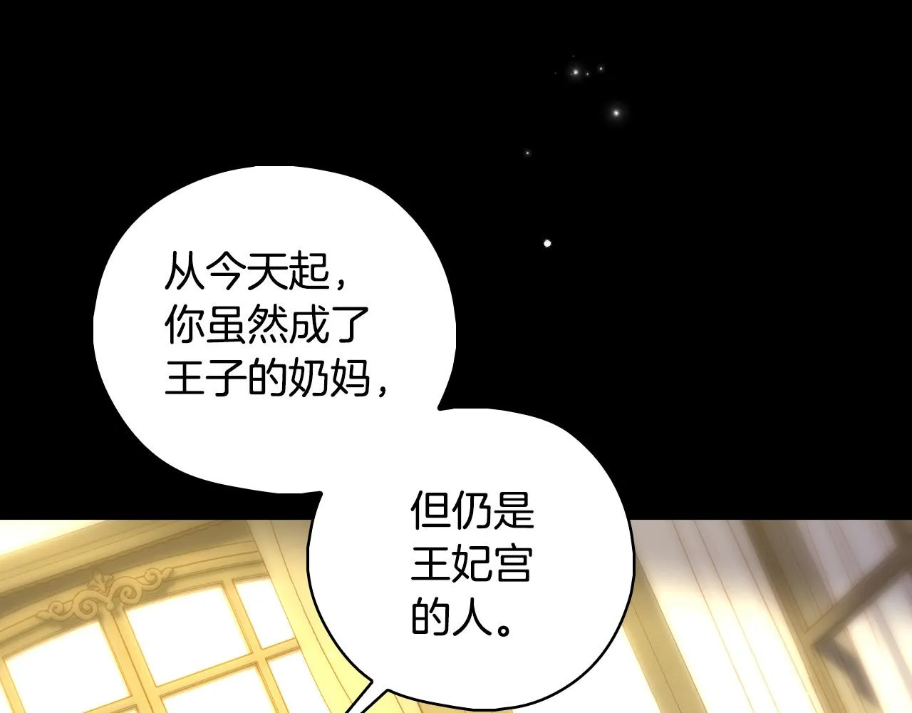 第97话 守护美惨王妃！ 第21页