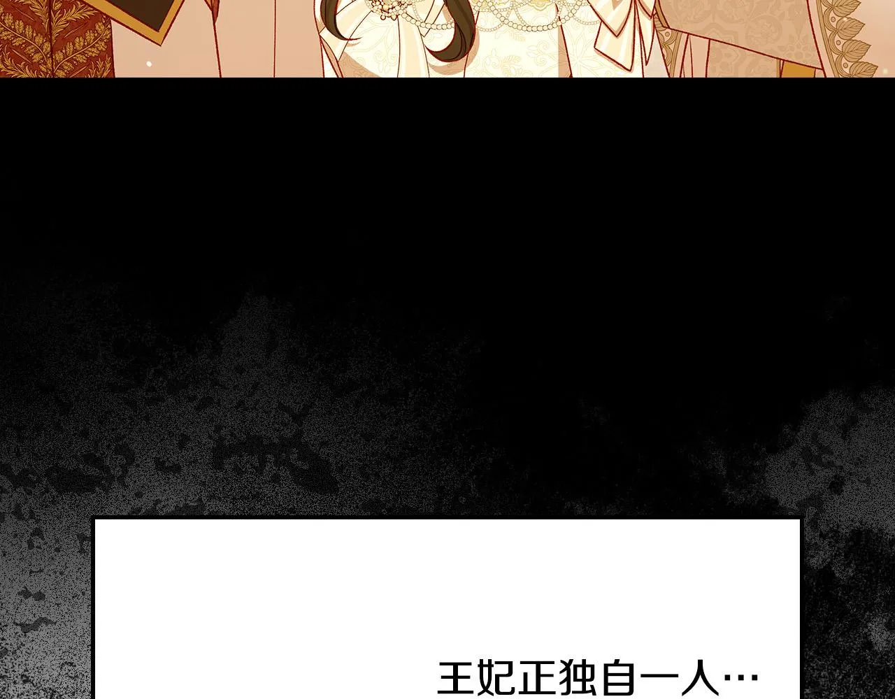 第97话 守护美惨王妃！ 第29页