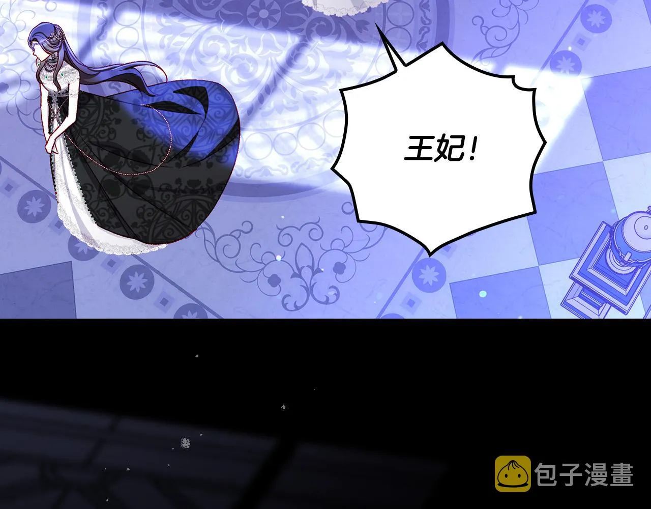 第97话 守护美惨王妃！ 第61页
