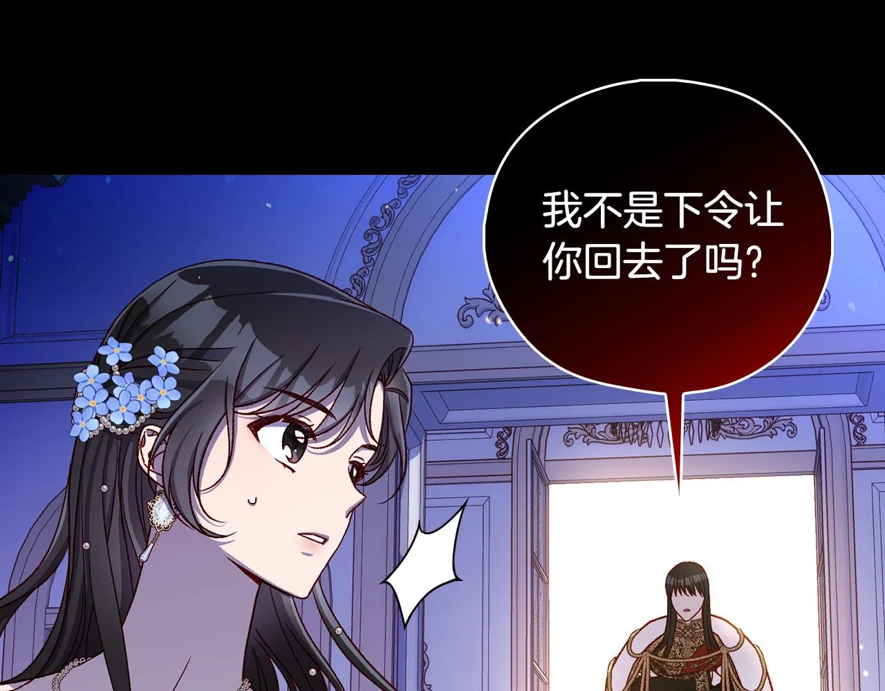 第97话 守护美惨王妃！ 第77页