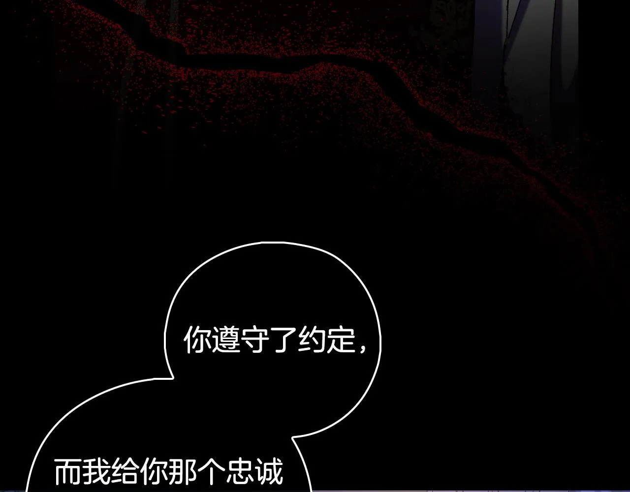 第97话 守护美惨王妃！ 第86页
