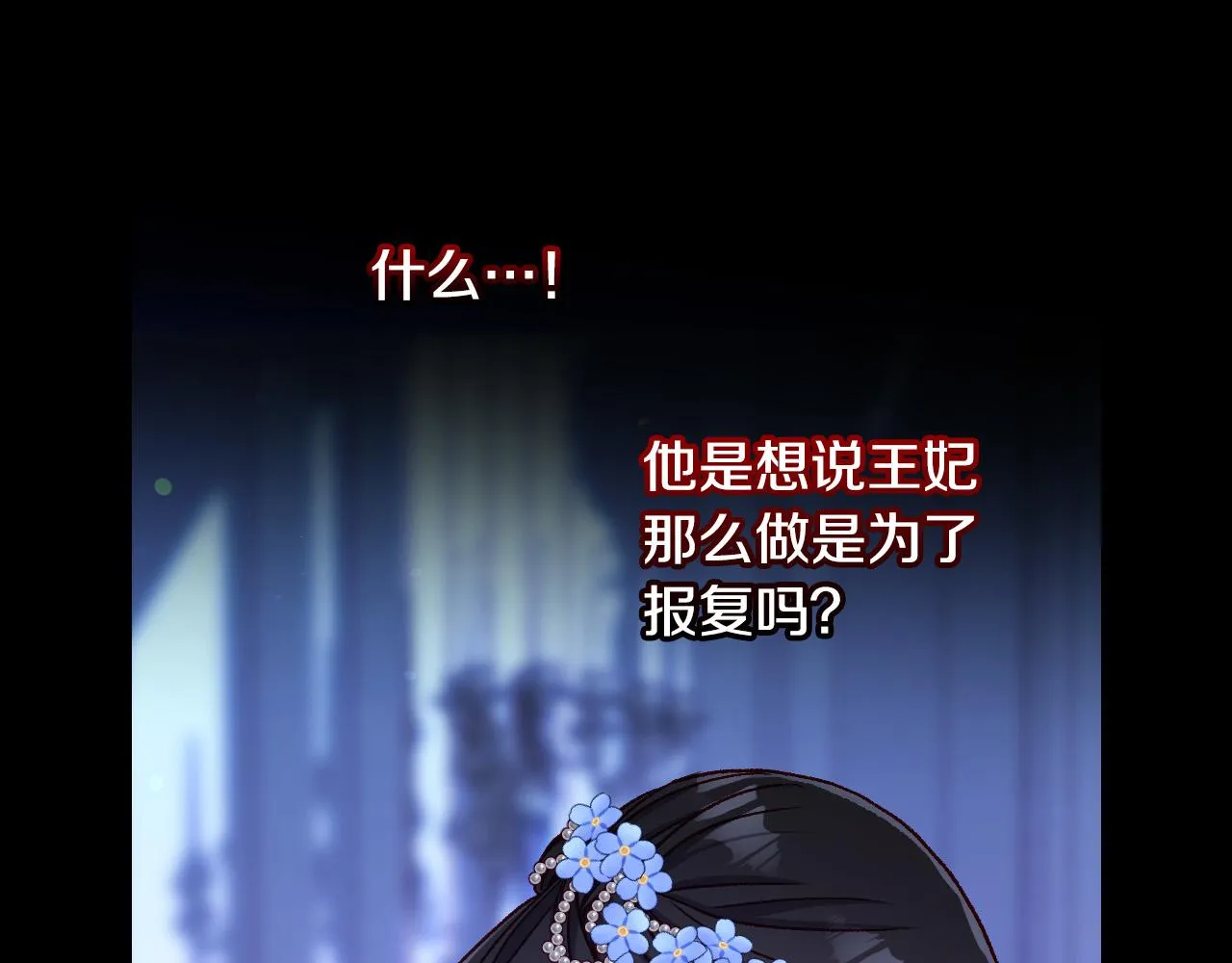 第97话 守护美惨王妃！ 第90页