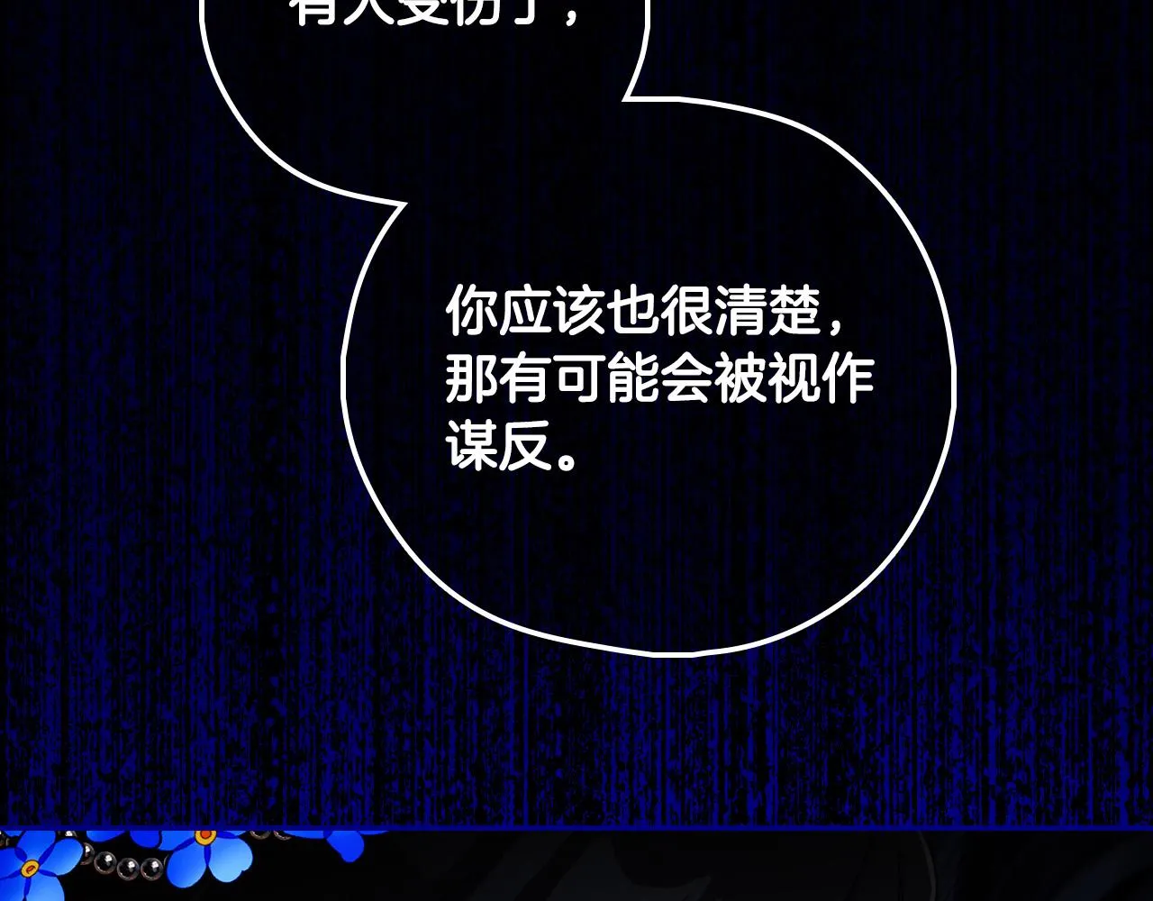 第97话 守护美惨王妃！ 第93页