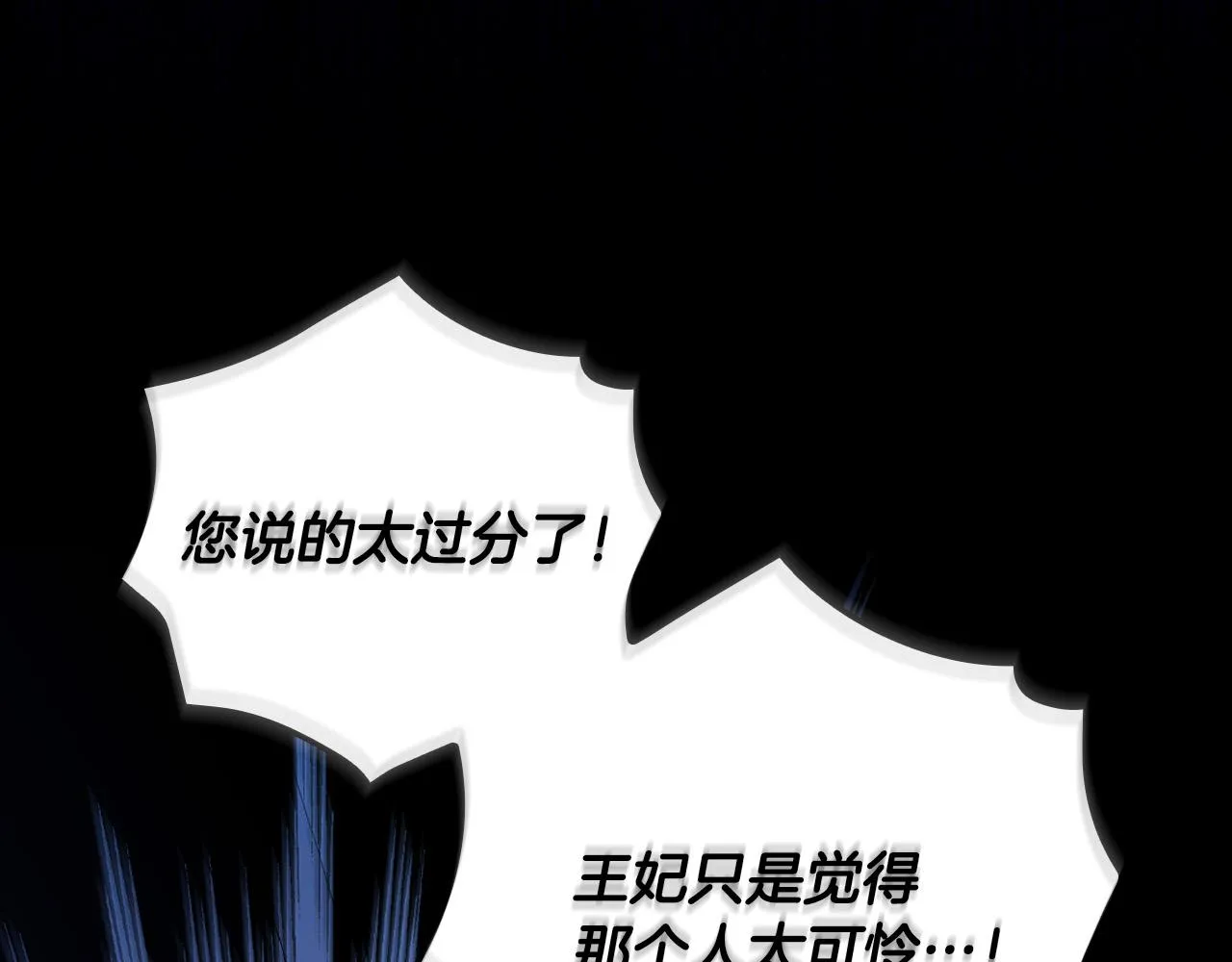 第97话 守护美惨王妃！ 第96页