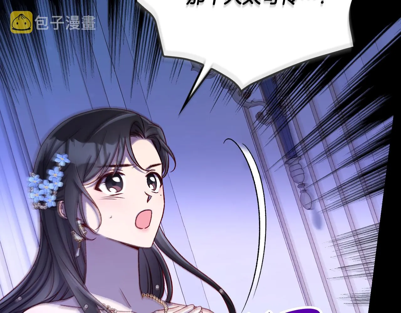 第97话 守护美惨王妃！ 第97页