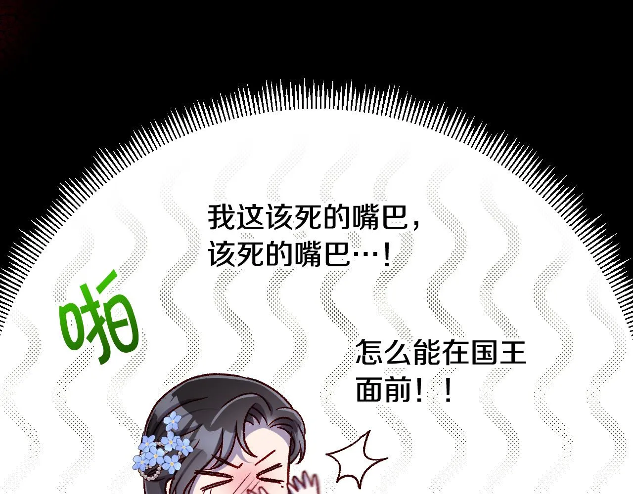 第97话 守护美惨王妃！ 第104页