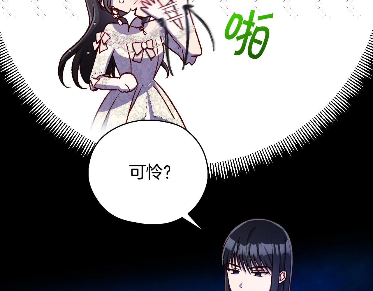 第97话 守护美惨王妃！ 第105页