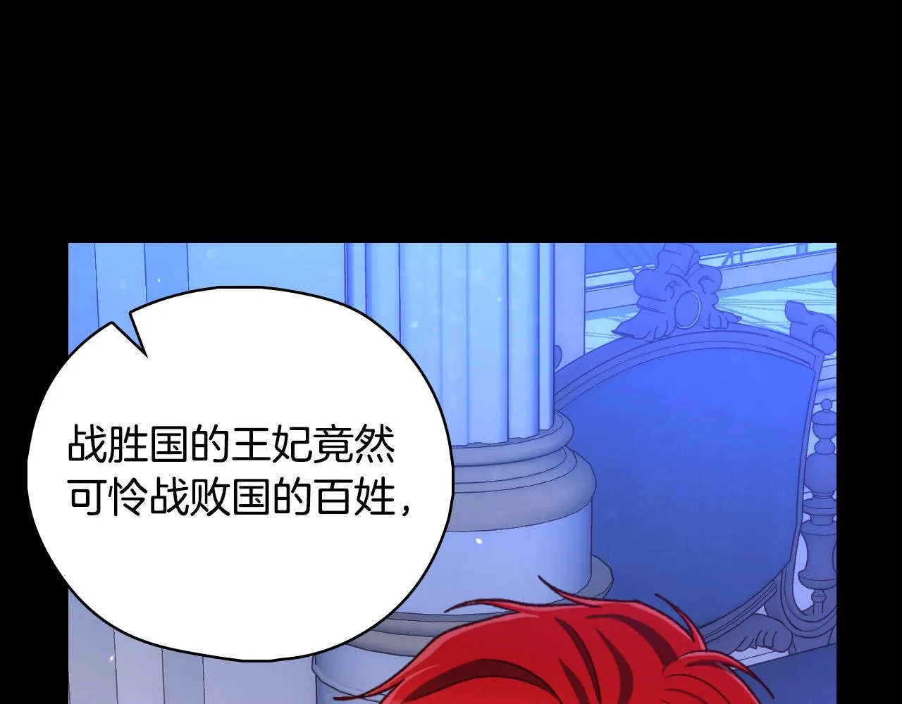 第97话 守护美惨王妃！ 第107页