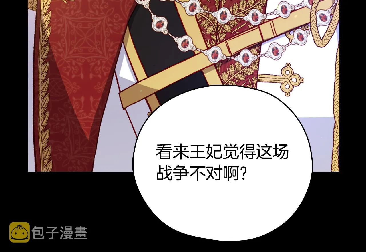 第97话 守护美惨王妃！ 第109页