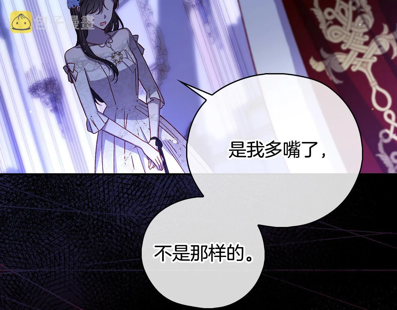 第97话 守护美惨王妃！ 第111页