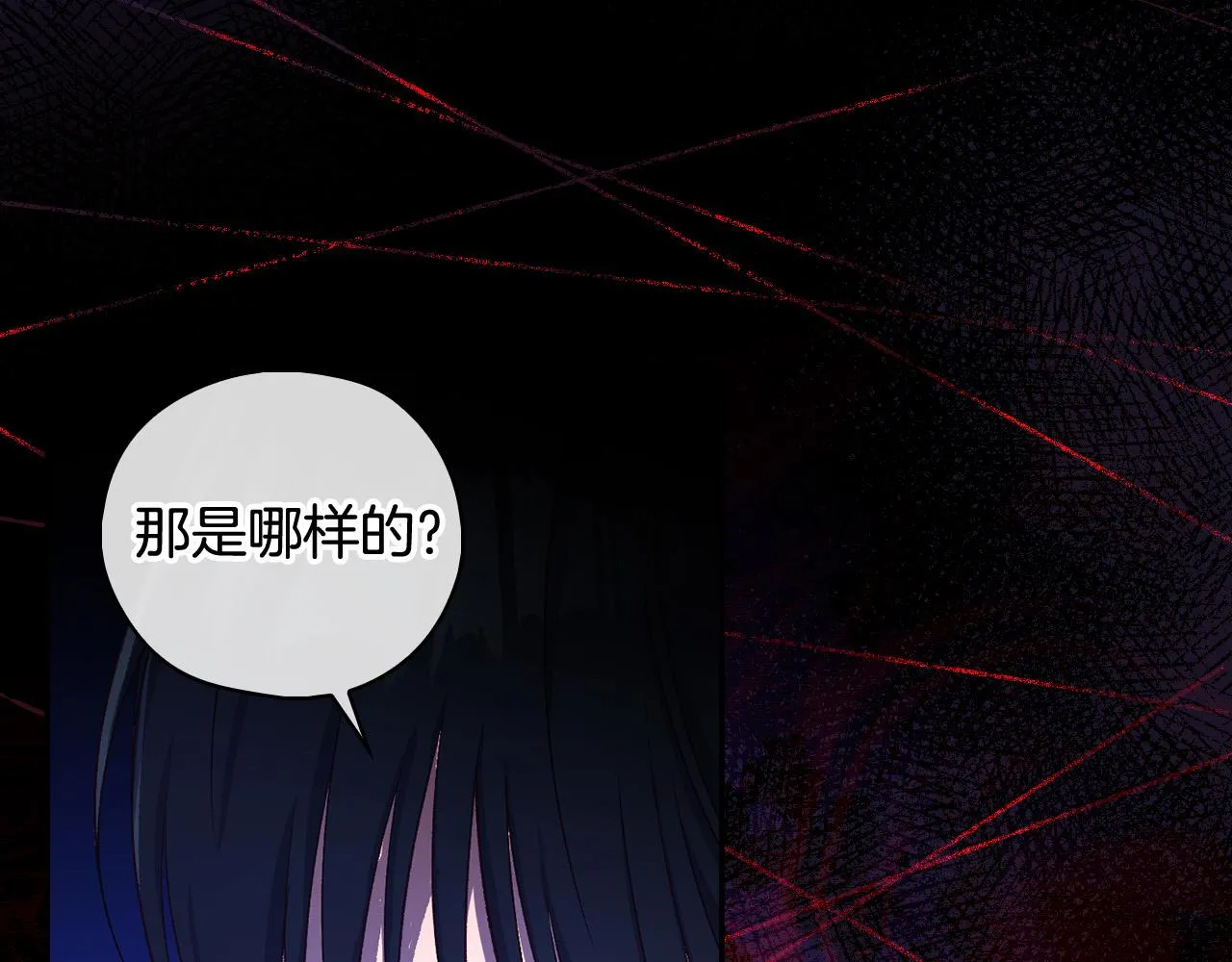 第97话 守护美惨王妃！ 第112页
