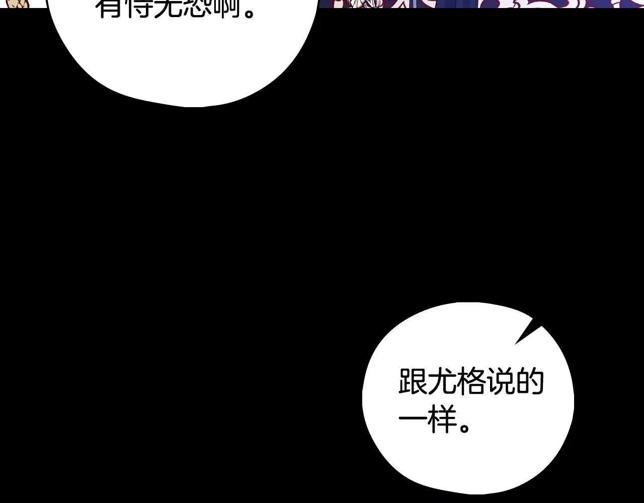 第97话 守护美惨王妃！ 第121页