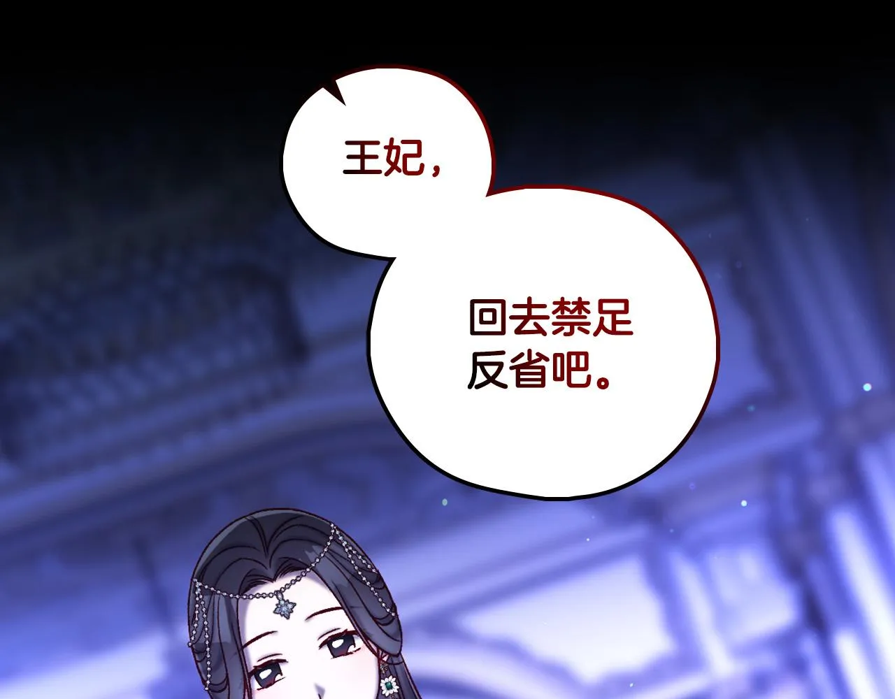第97话 守护美惨王妃！ 第125页