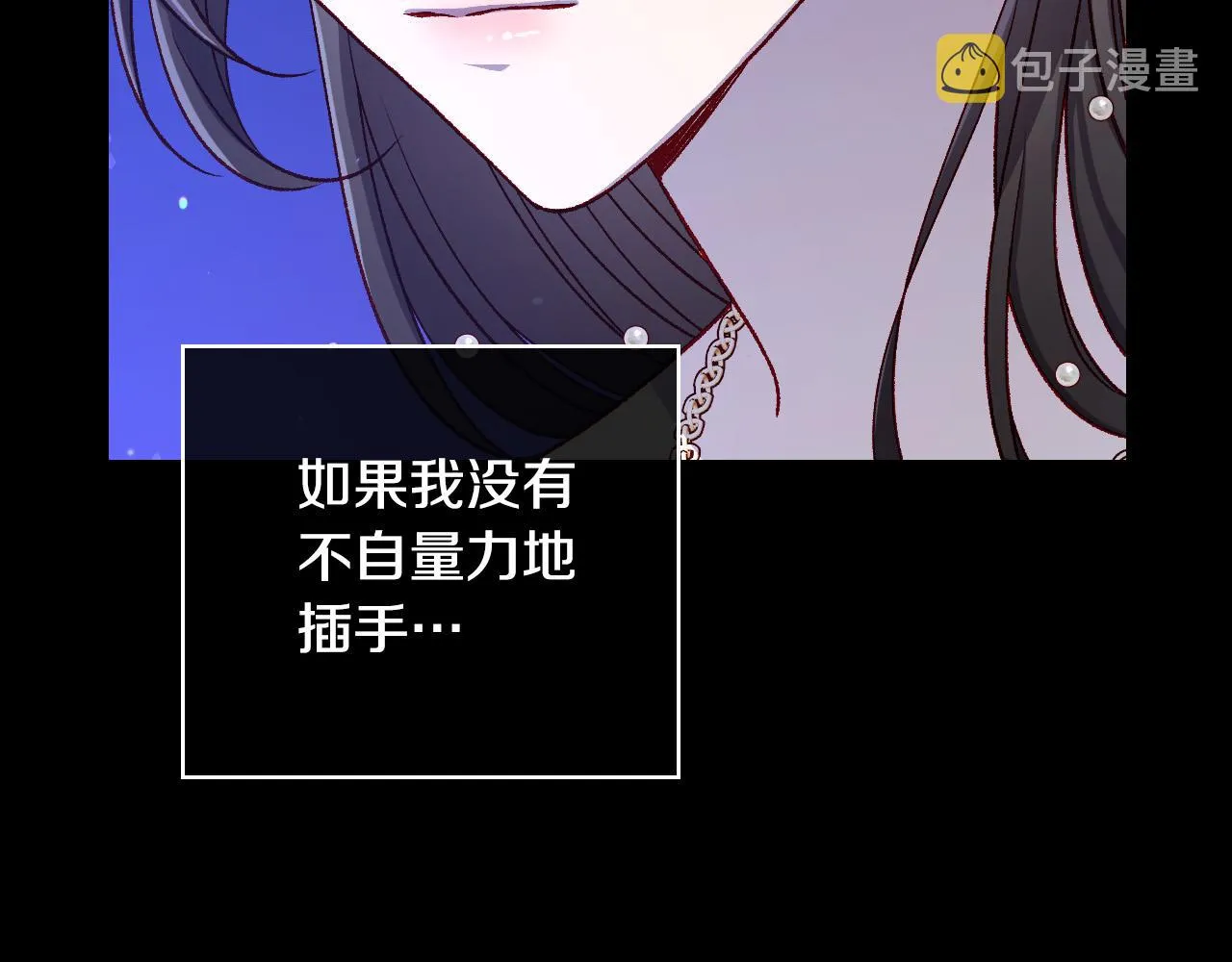 第97话 守护美惨王妃！ 第132页