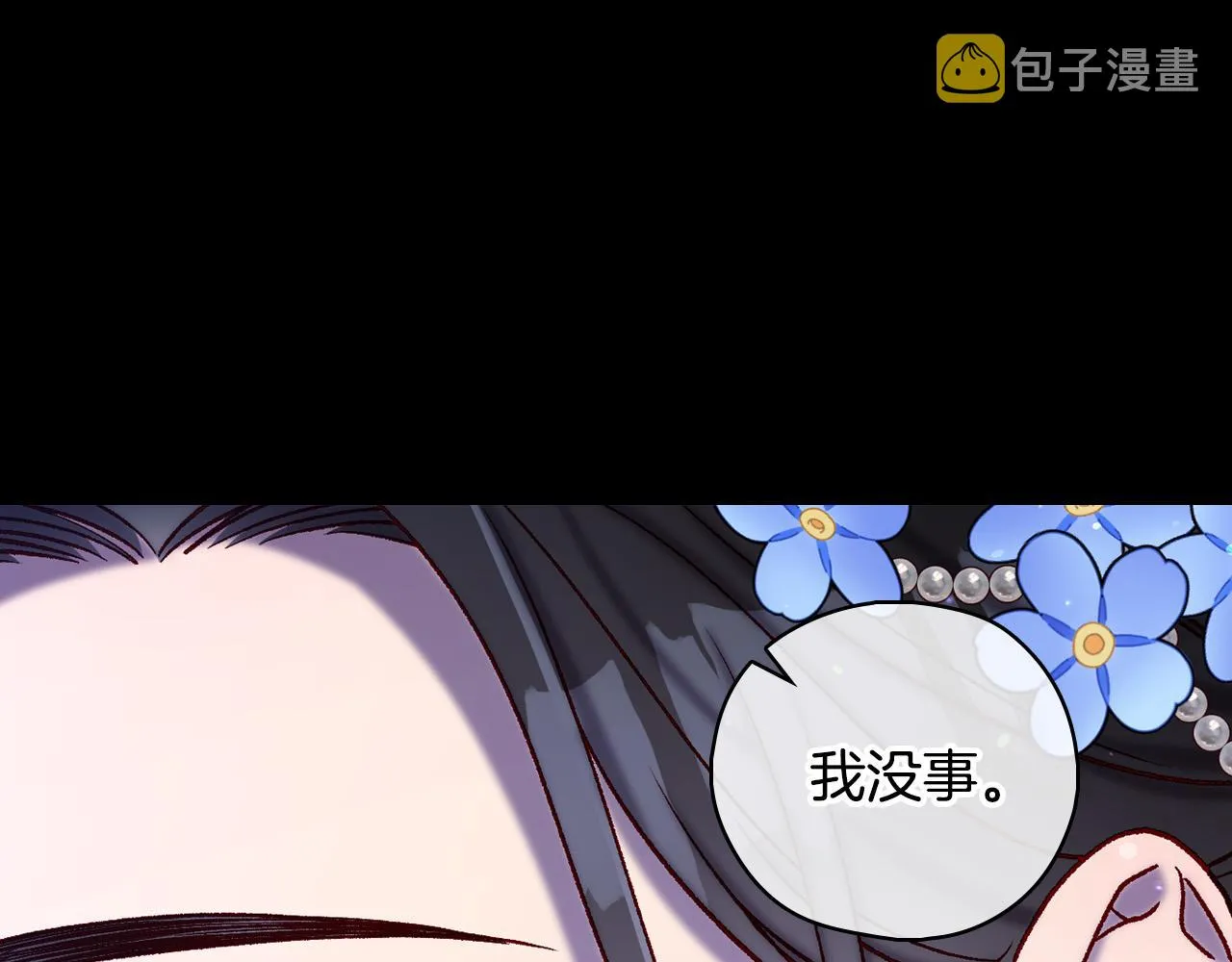 第97话 守护美惨王妃！ 第133页