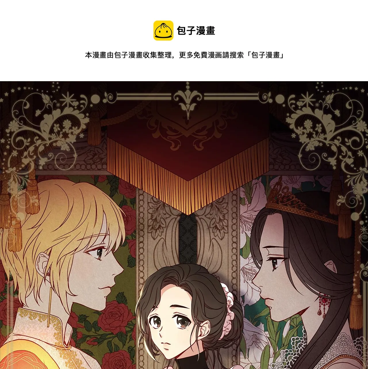 第98话 爵士爱的人竟是她？！ 第1页