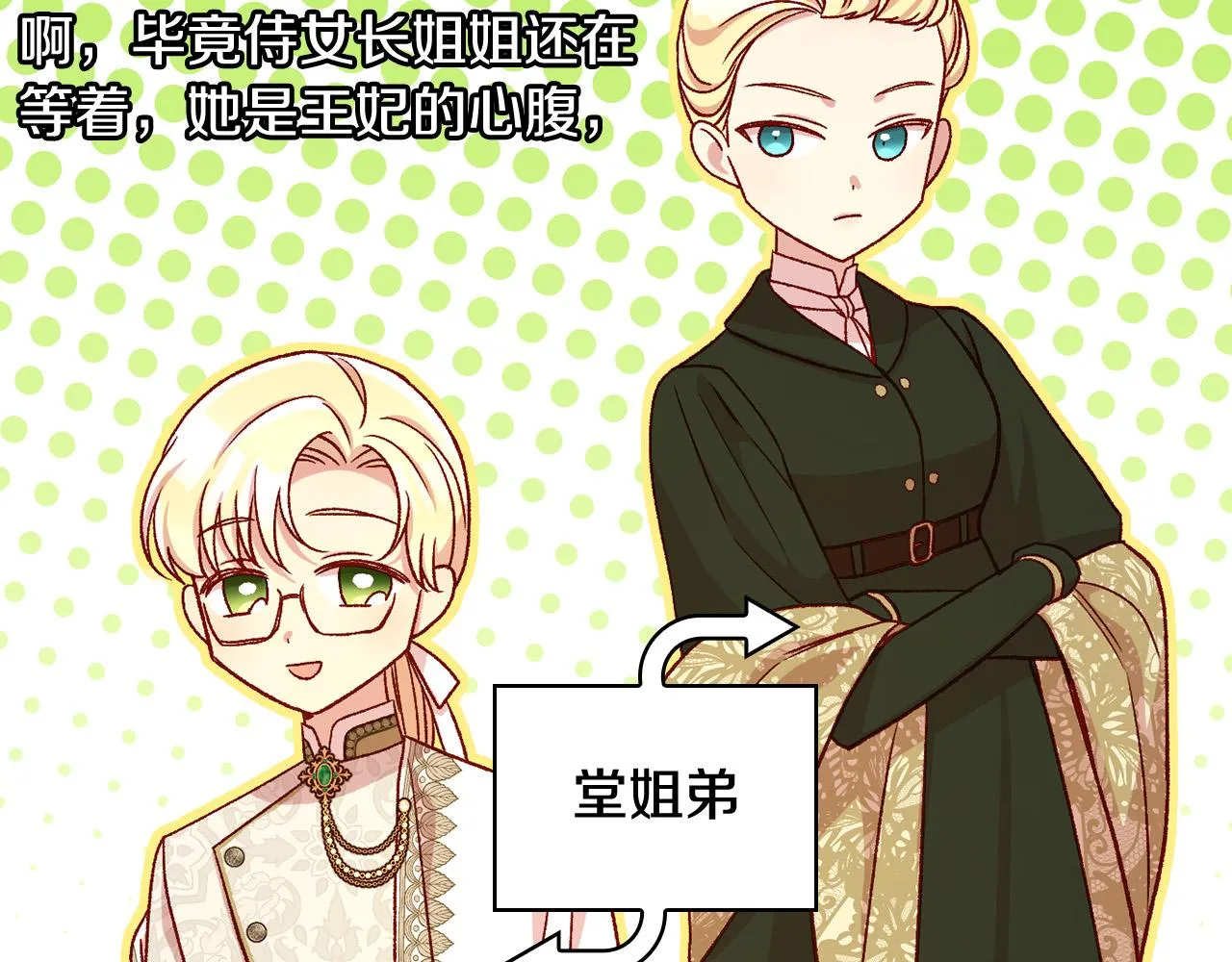 第98话 爵士爱的人竟是她？！ 第17页