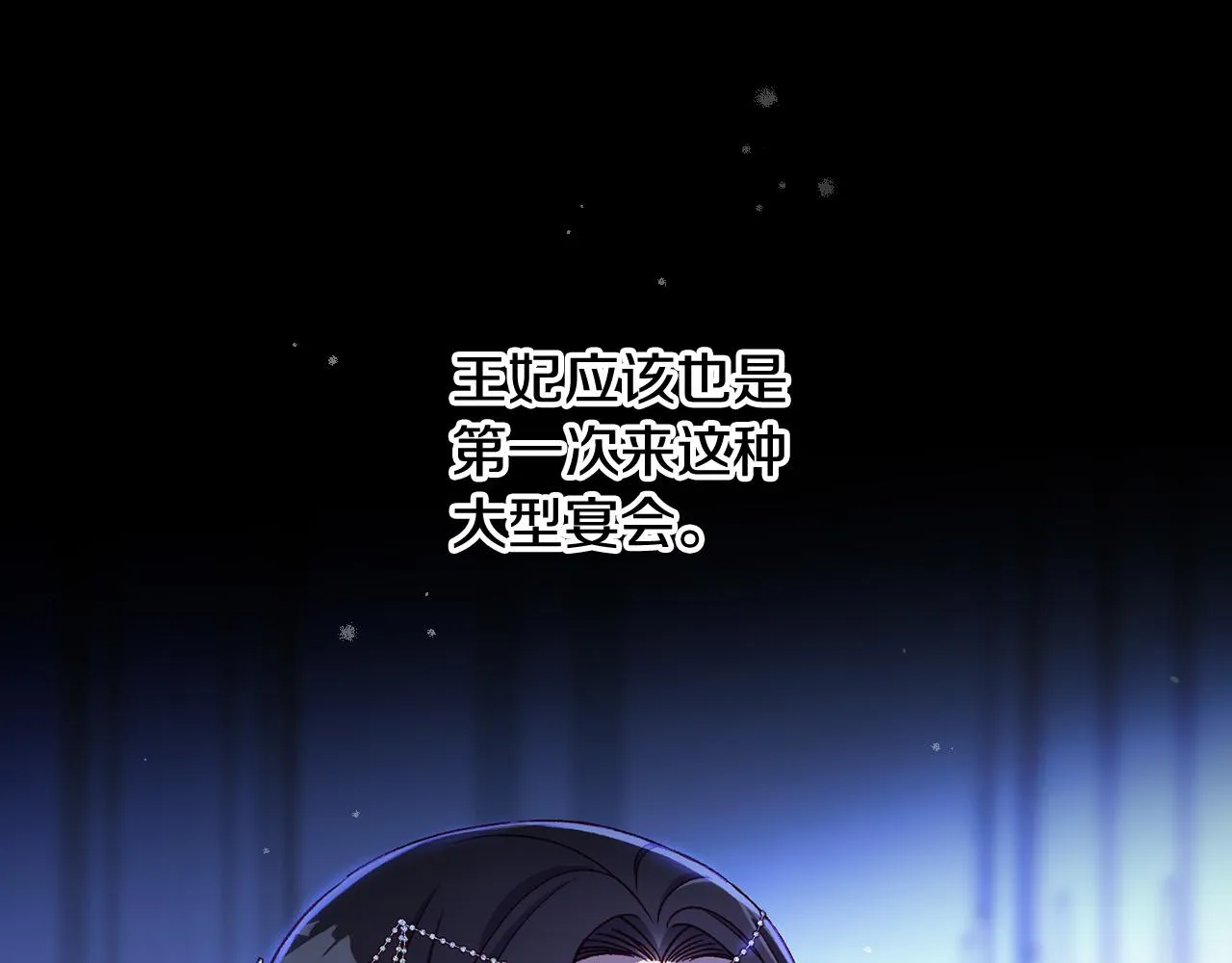 第98话 爵士爱的人竟是她？！ 第23页