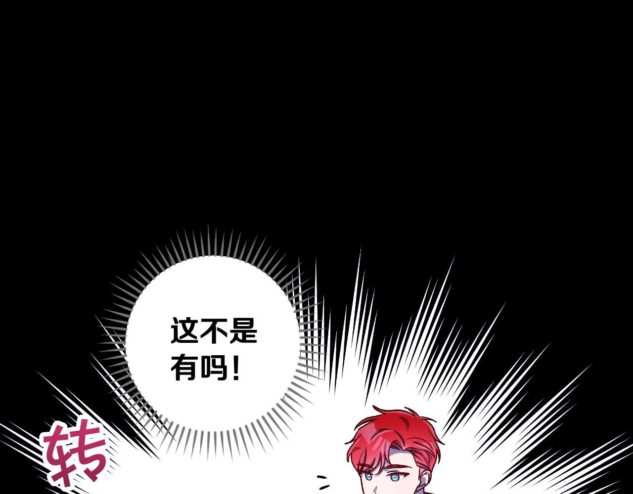第98话 爵士爱的人竟是她？！ 第37页