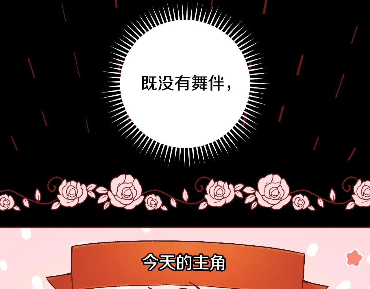 第98话 爵士爱的人竟是她？！ 第39页