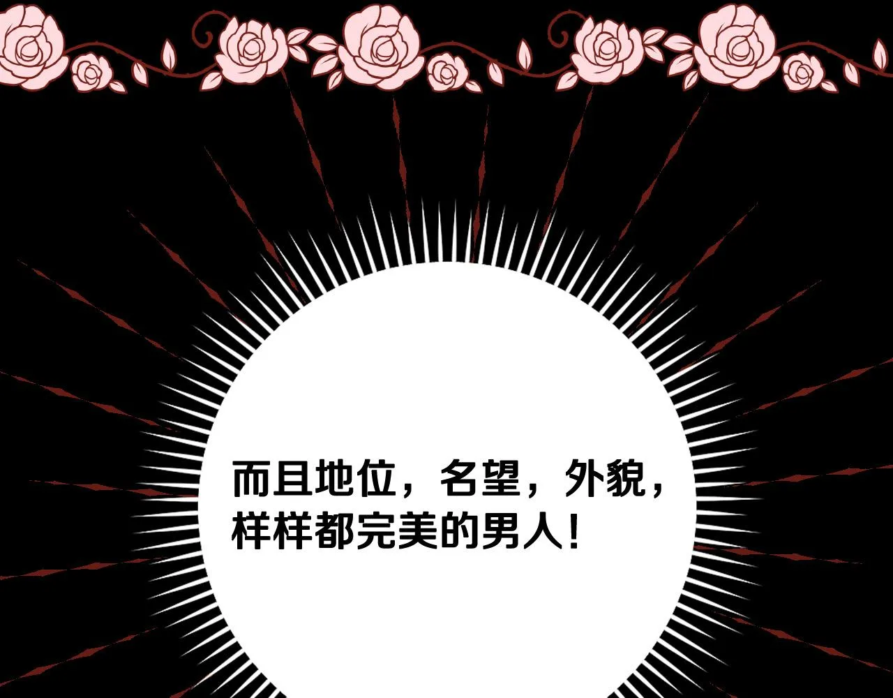 第98话 爵士爱的人竟是她？！ 第41页