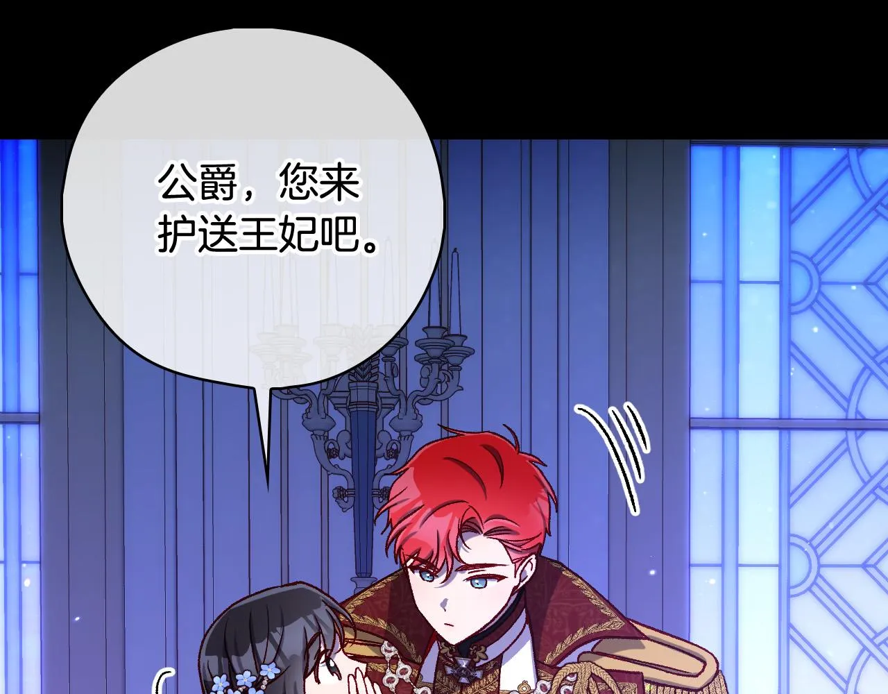 第98话 爵士爱的人竟是她？！ 第43页