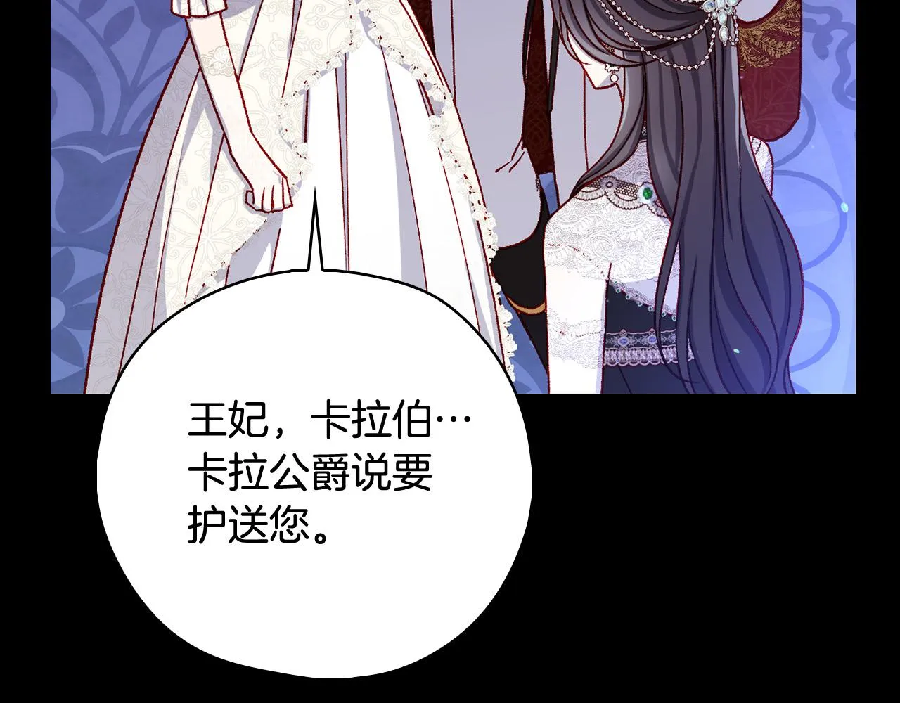 第98话 爵士爱的人竟是她？！ 第49页