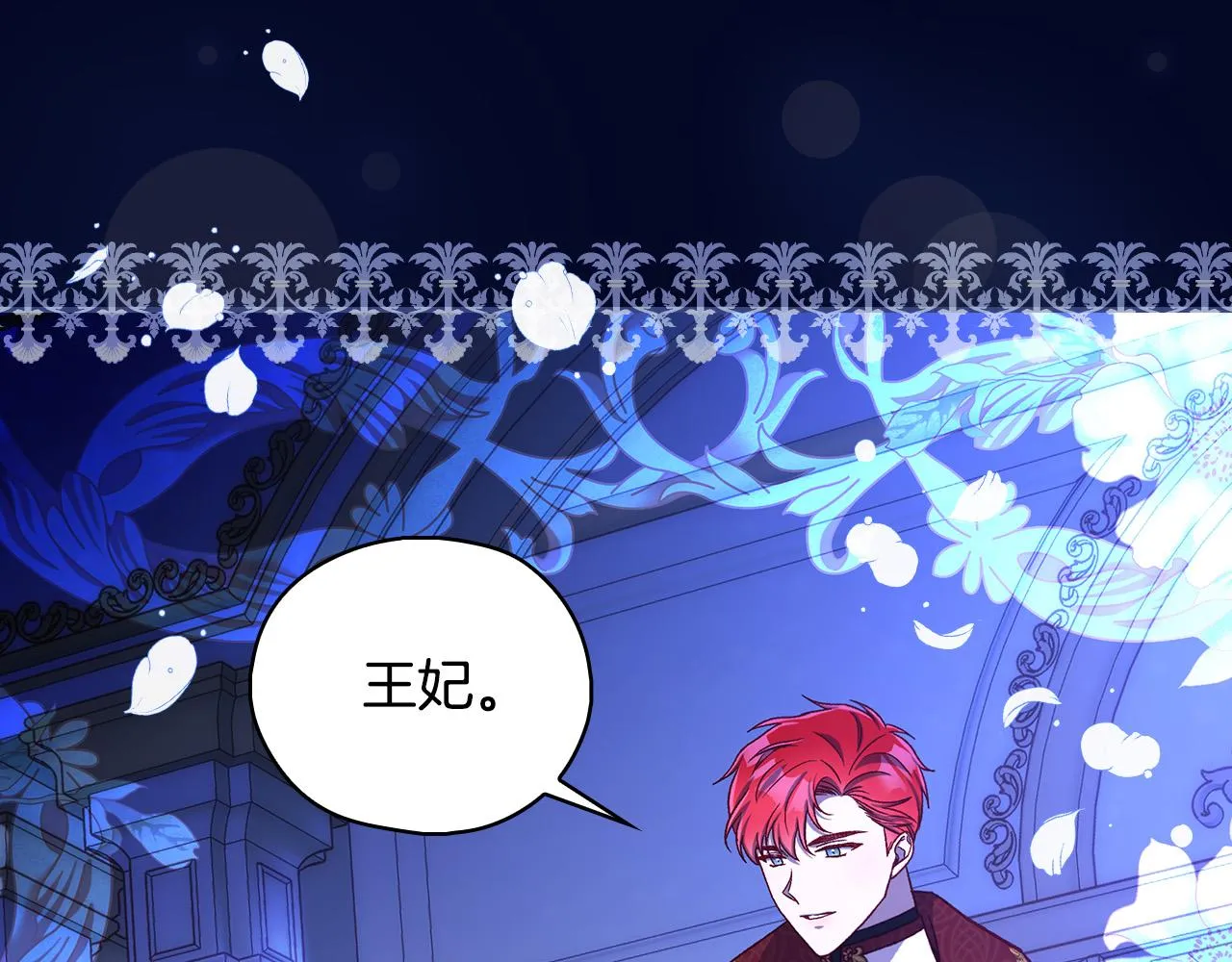 第98话 爵士爱的人竟是她？！ 第77页