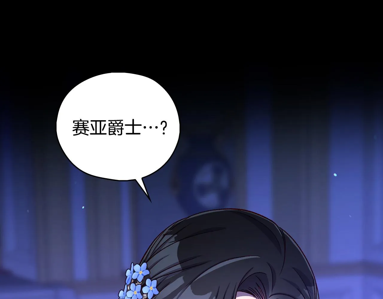 第98话 爵士爱的人竟是她？！ 第109页