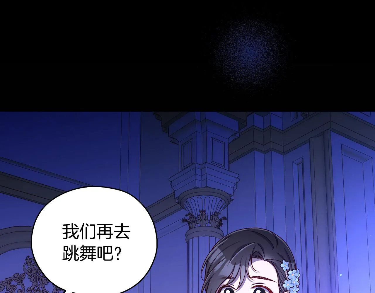 第98话 爵士爱的人竟是她？！ 第117页
