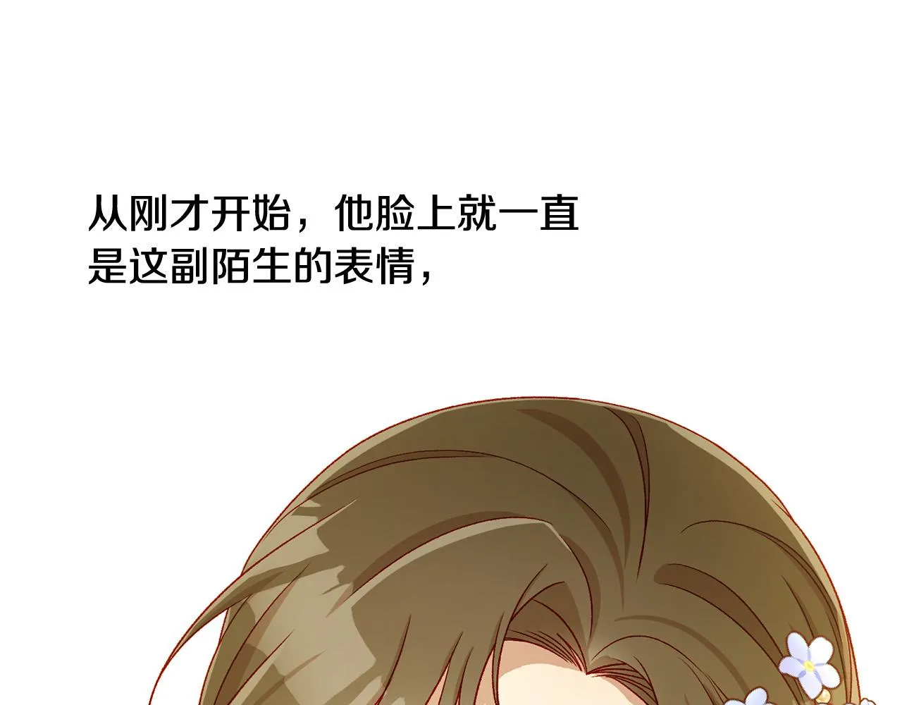 第98话 爵士爱的人竟是她？！ 第132页
