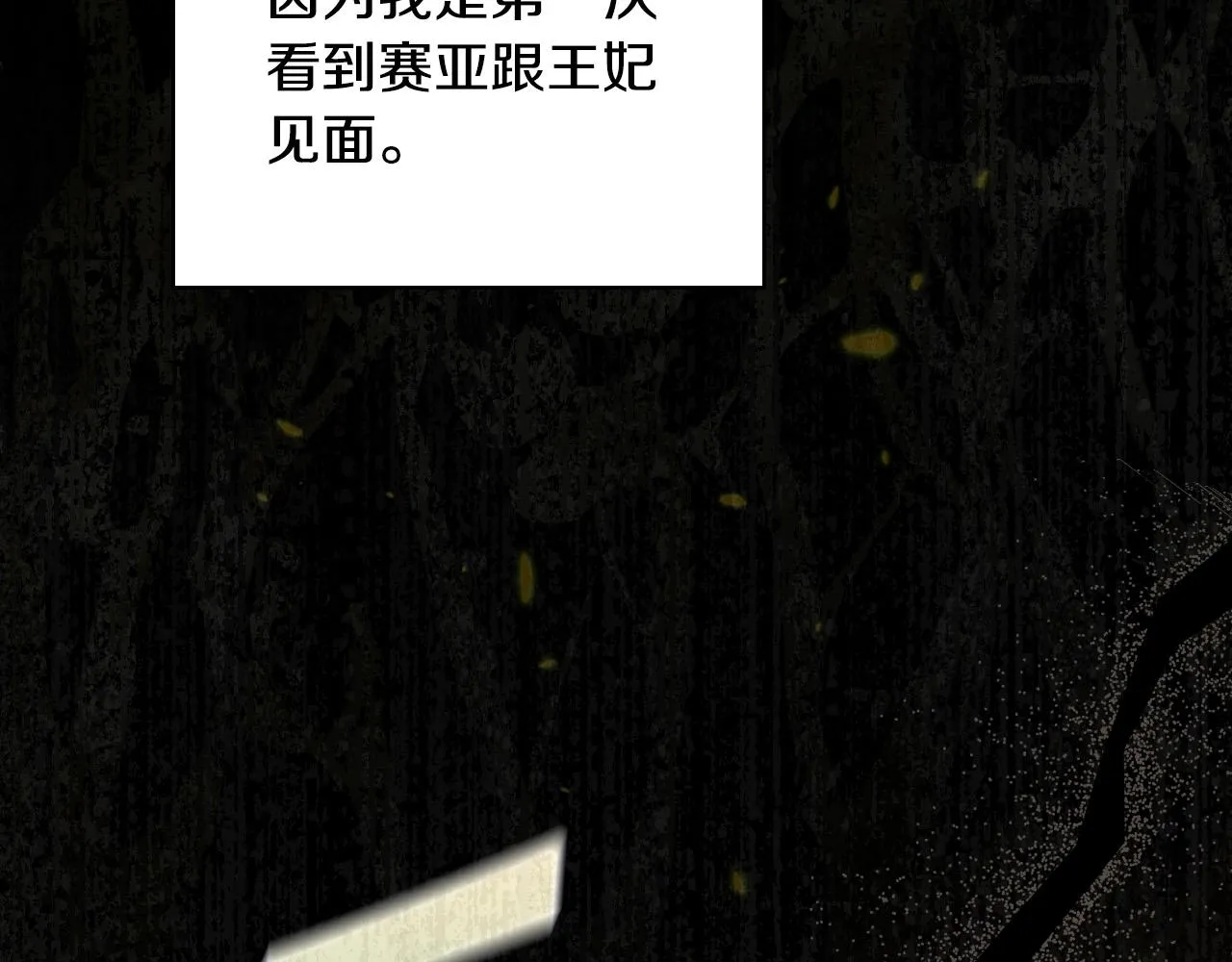 第98话 爵士爱的人竟是她？！ 第161页