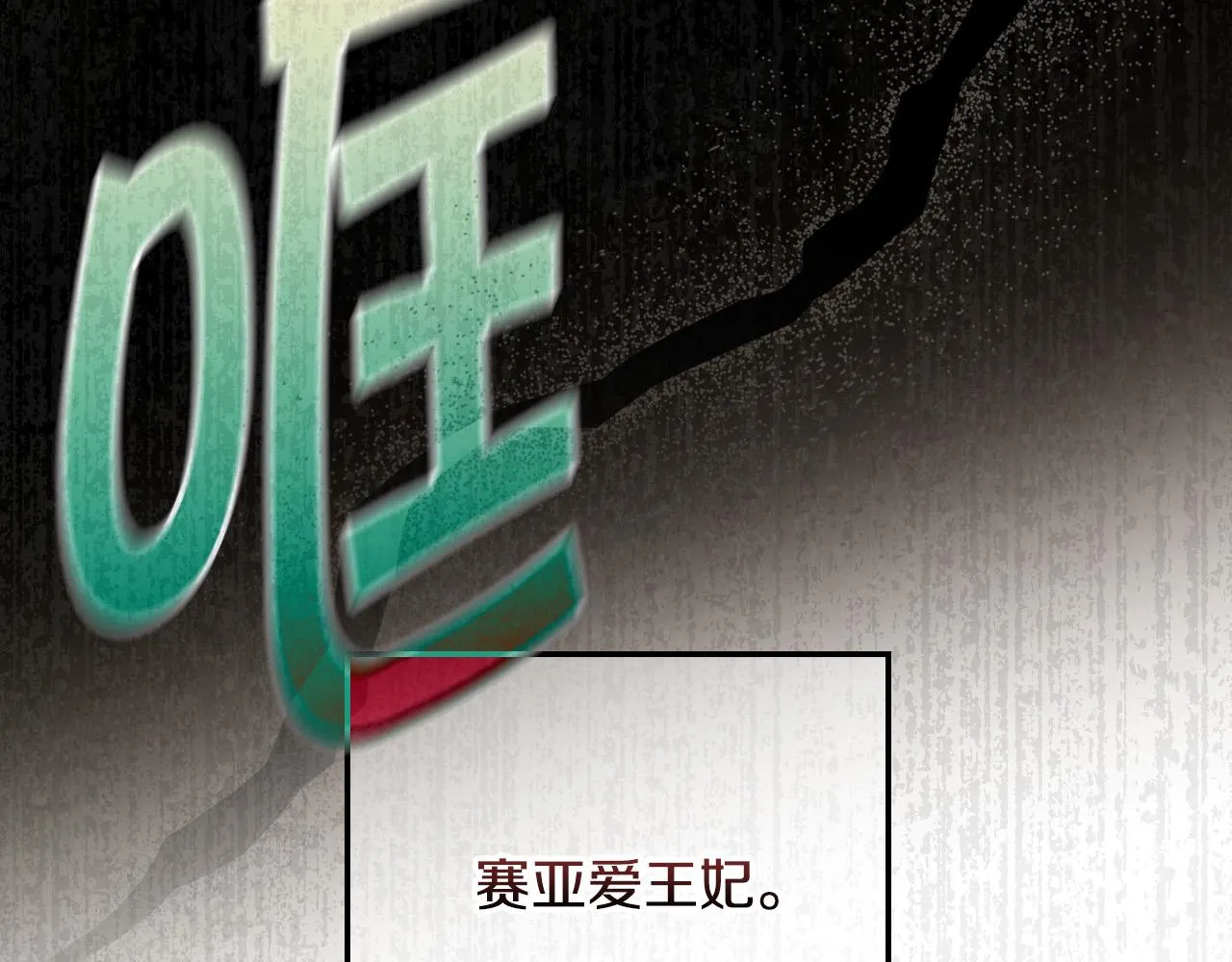 第98话 爵士爱的人竟是她？！ 第162页