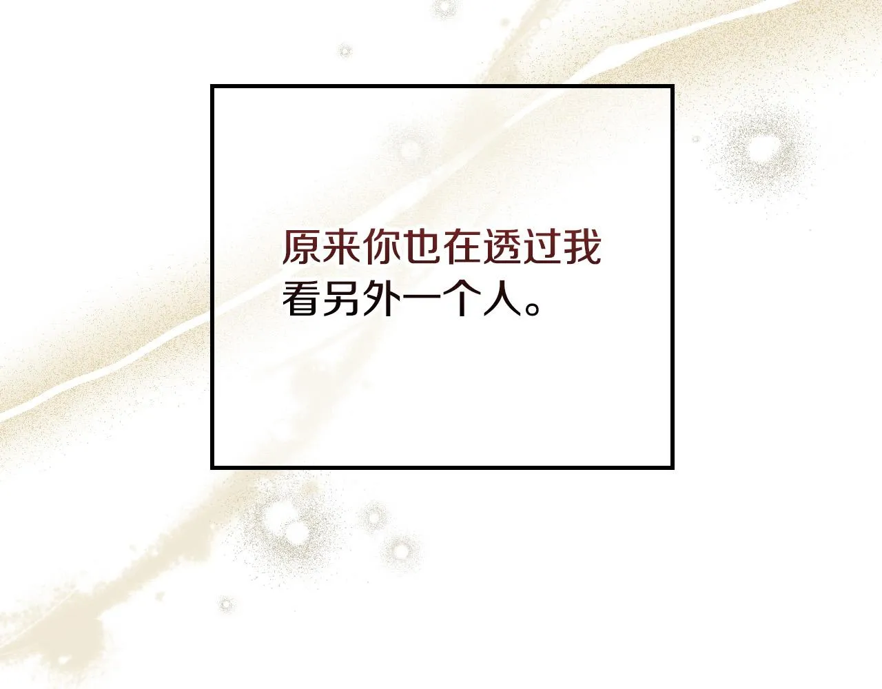 第98话 爵士爱的人竟是她？！ 第167页