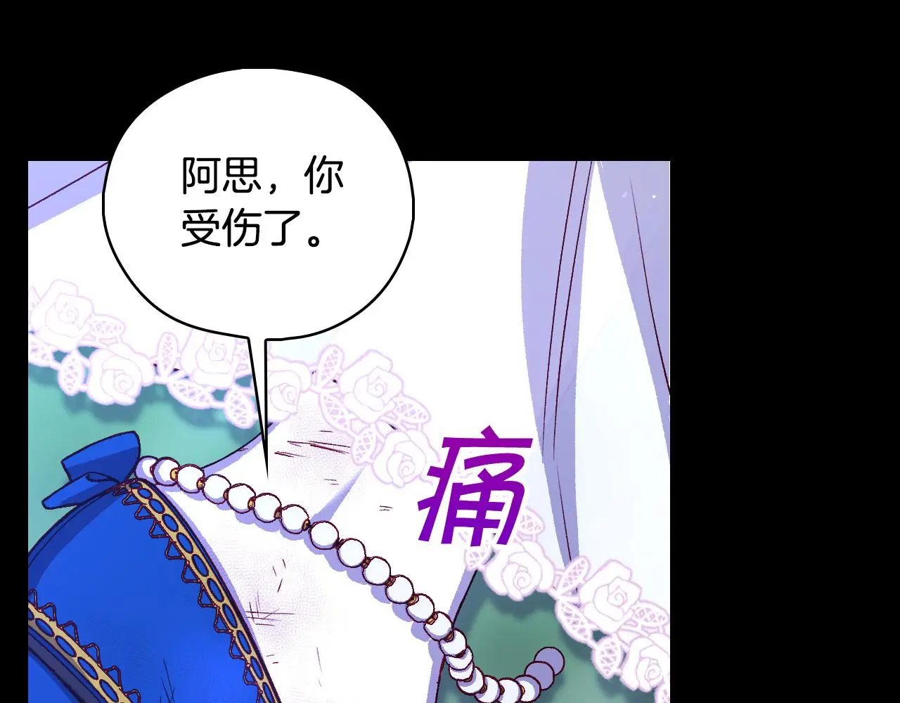 第99话 想把手链送给你 第12页