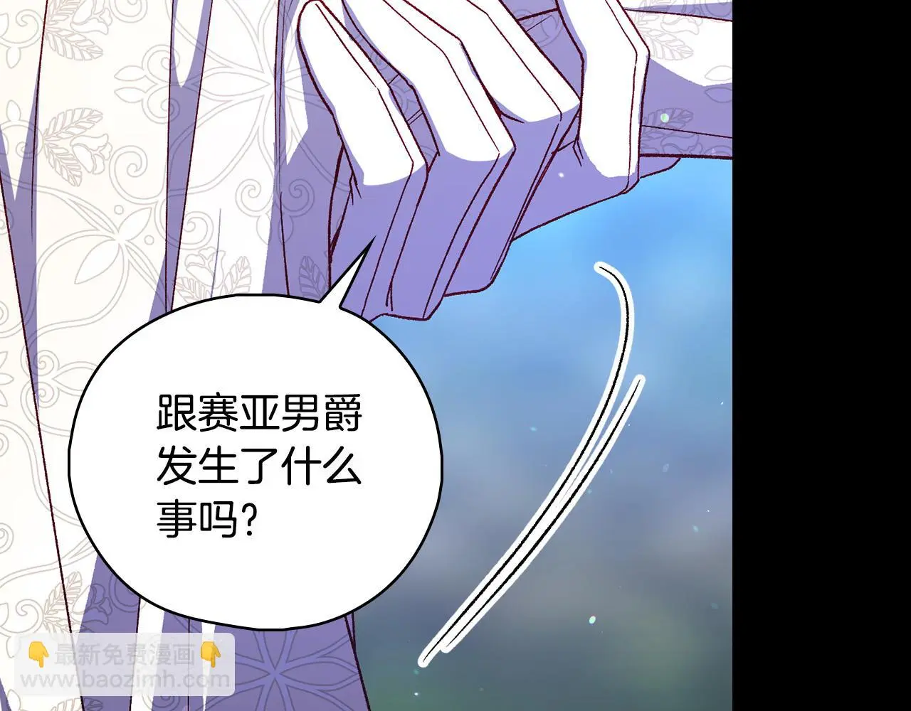 第99话 想把手链送给你 第20页