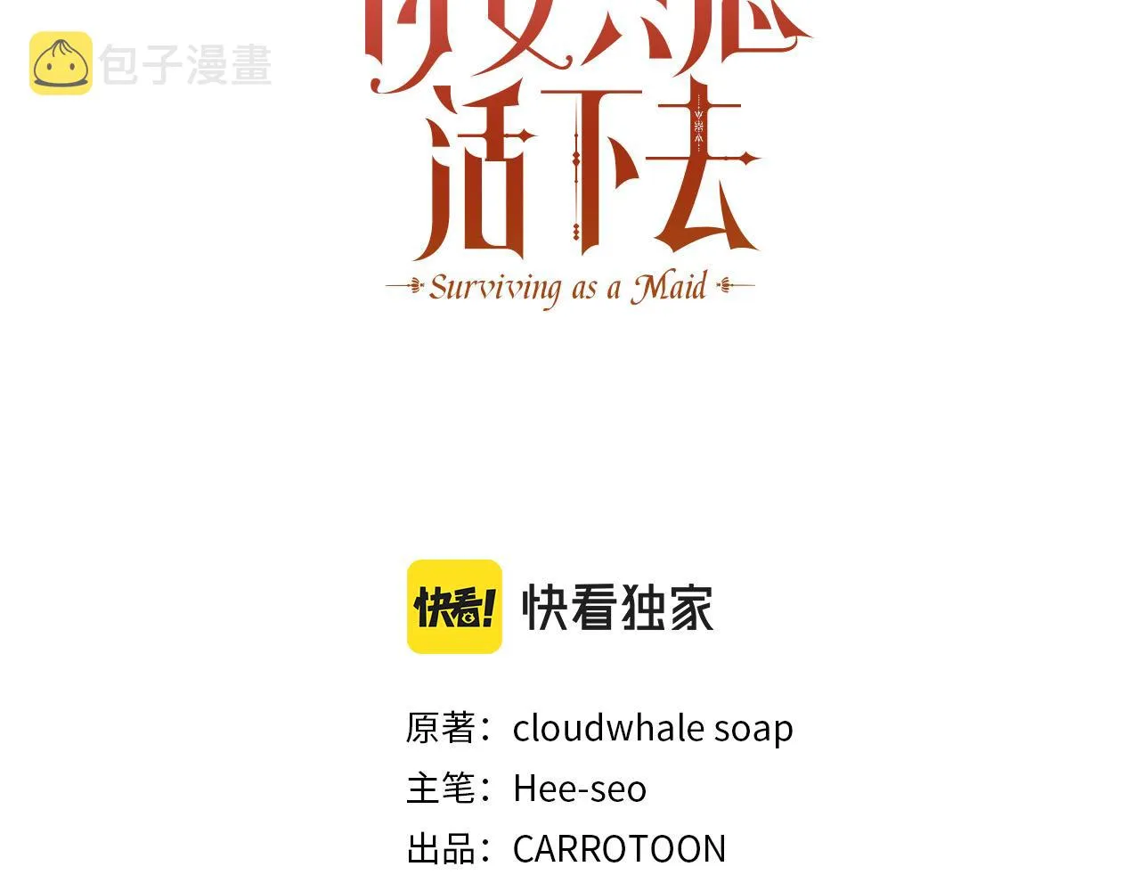 第100话 大魔法师也会动心！ 第3页