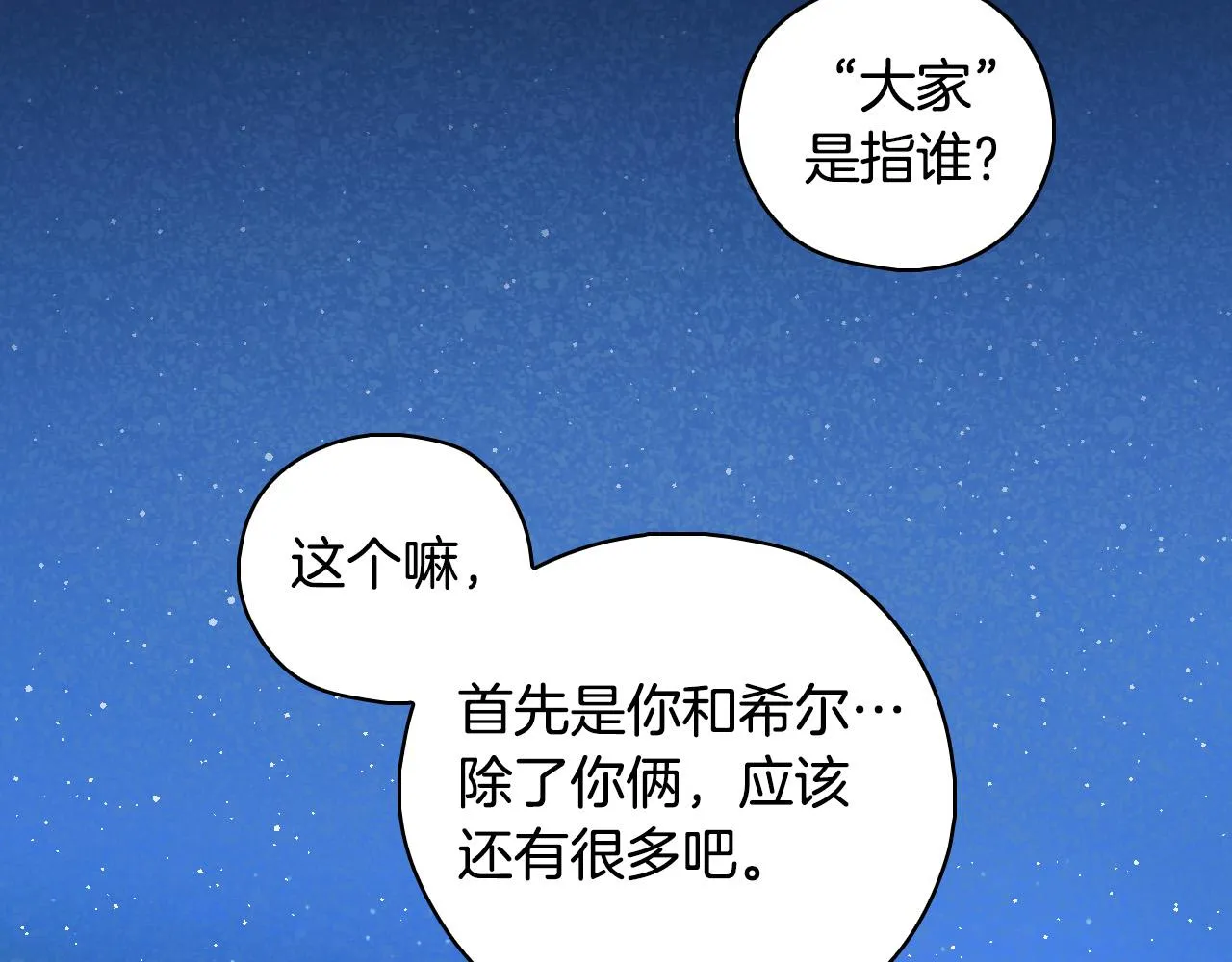 第100话 大魔法师也会动心！ 第39页