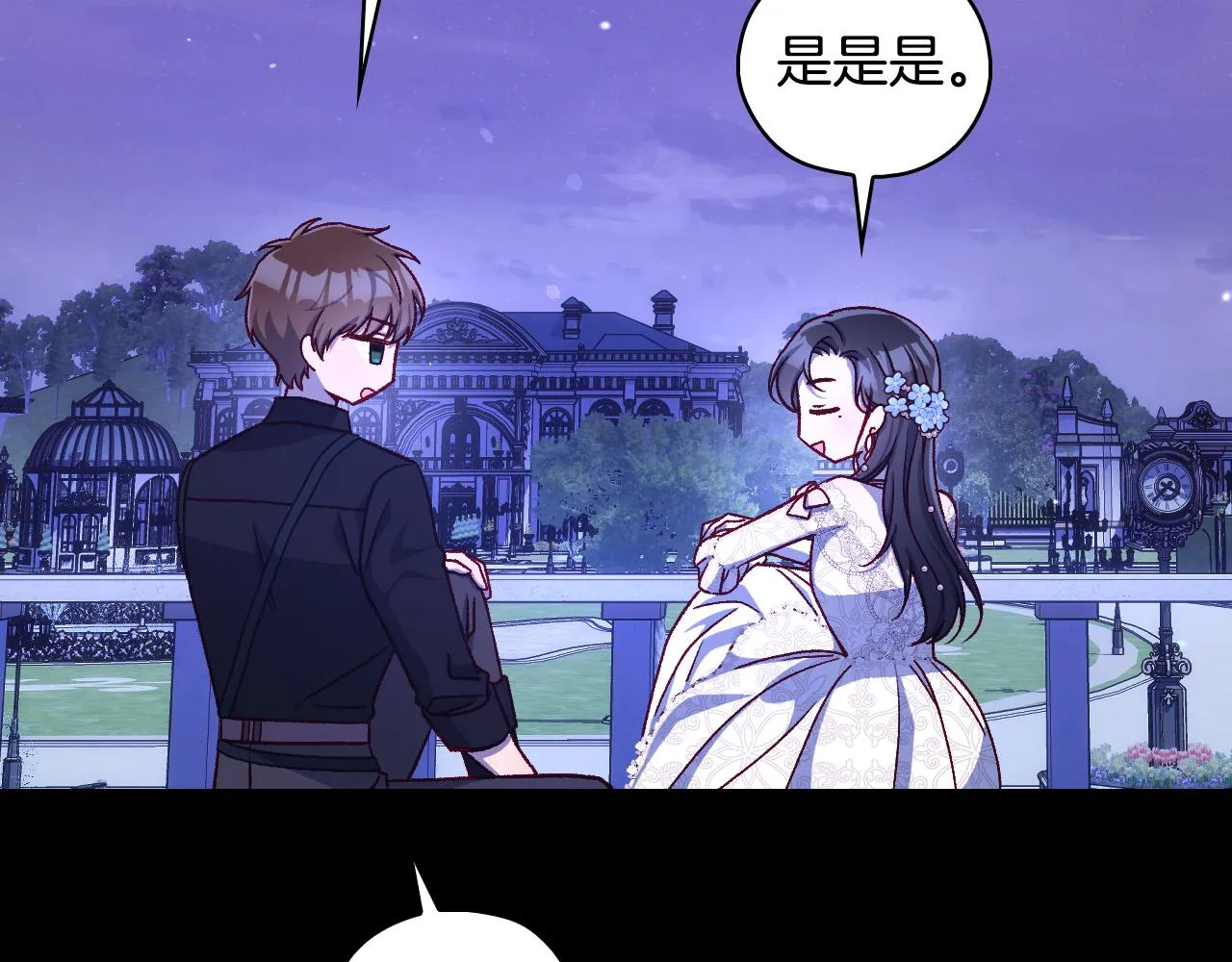 第100话 大魔法师也会动心！ 第41页