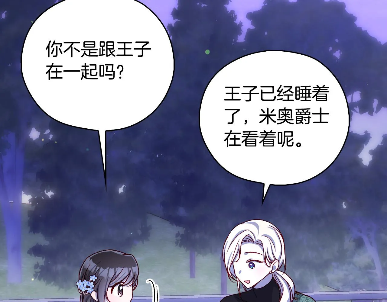 第100话 大魔法师也会动心！ 第77页