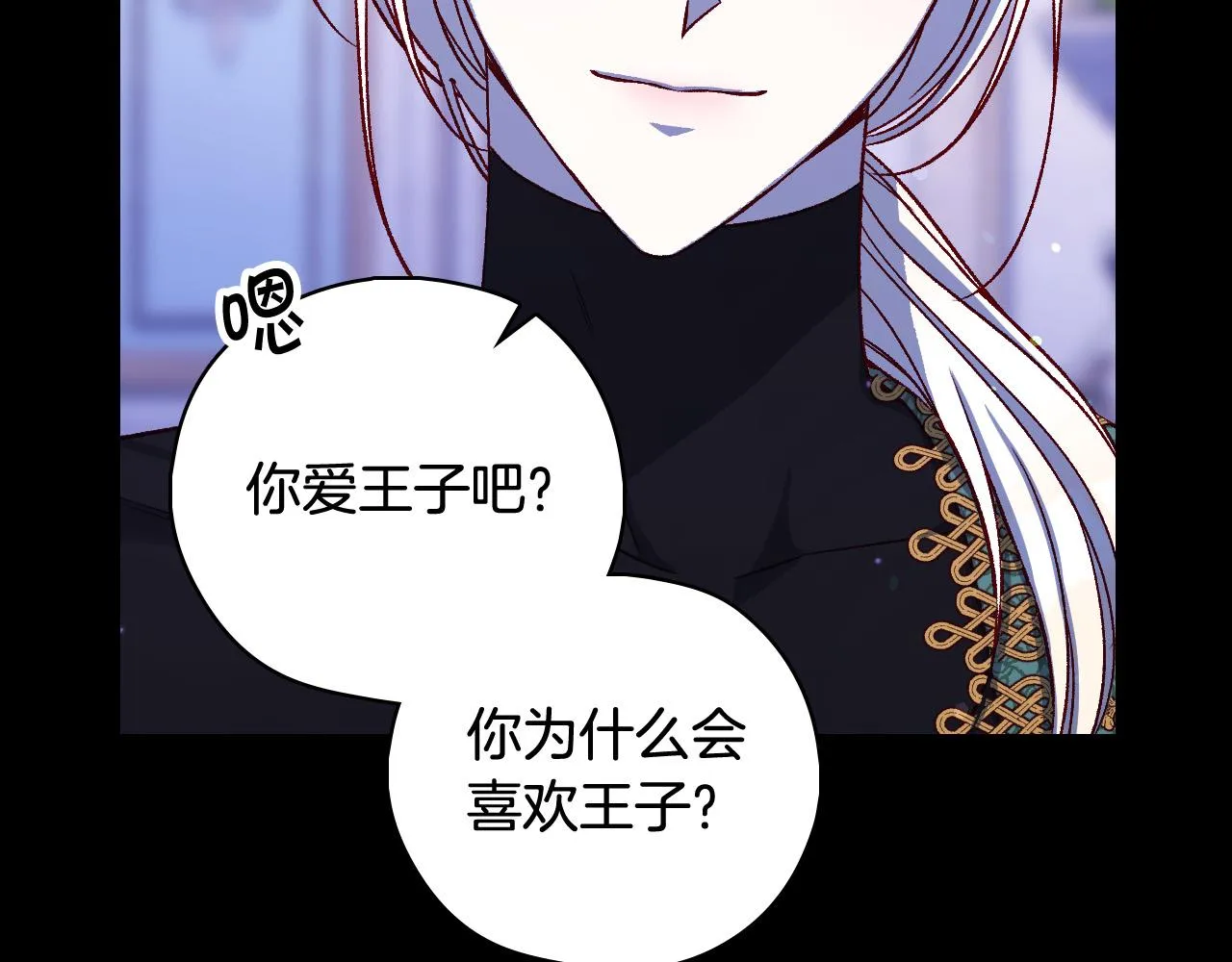 第100话 大魔法师也会动心！ 第81页