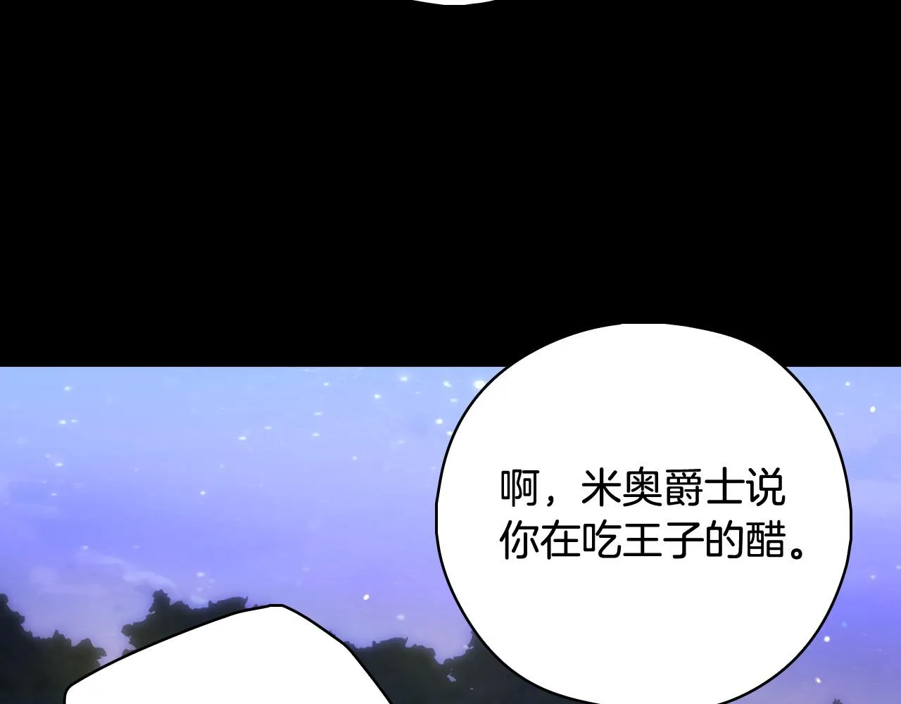 第100话 大魔法师也会动心！ 第82页