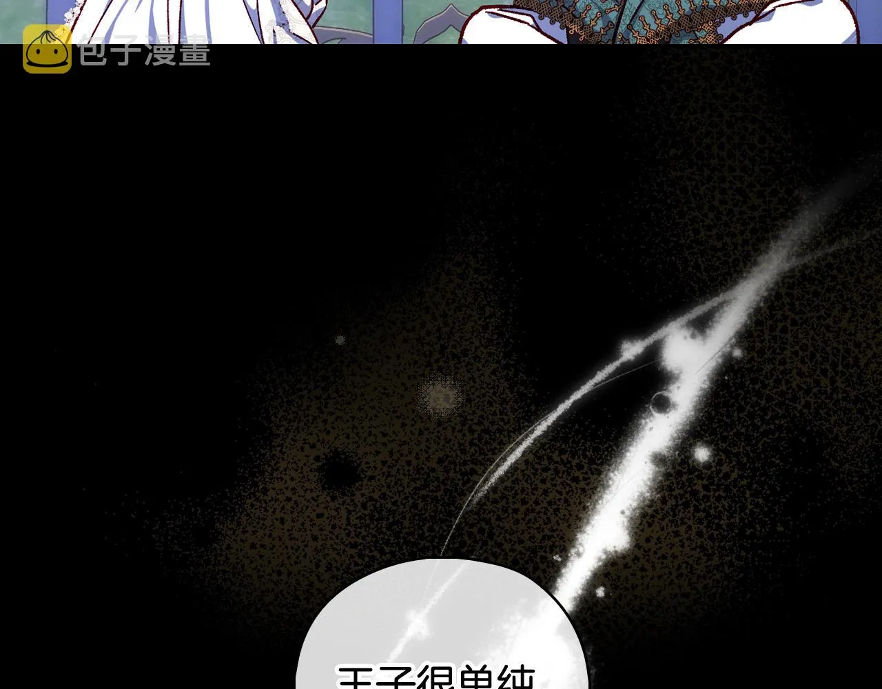第100话 大魔法师也会动心！ 第84页