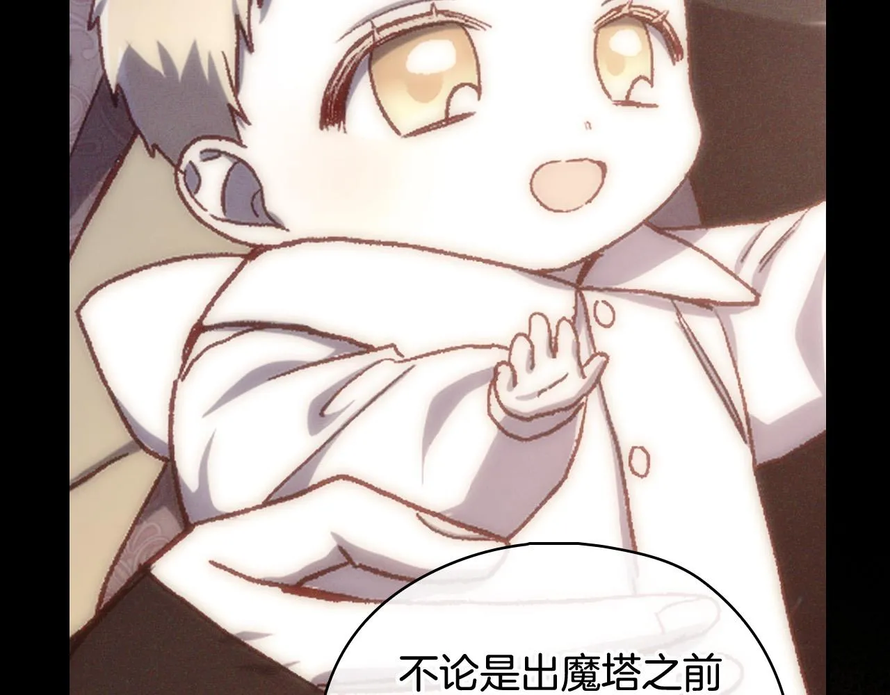 第100话 大魔法师也会动心！ 第87页